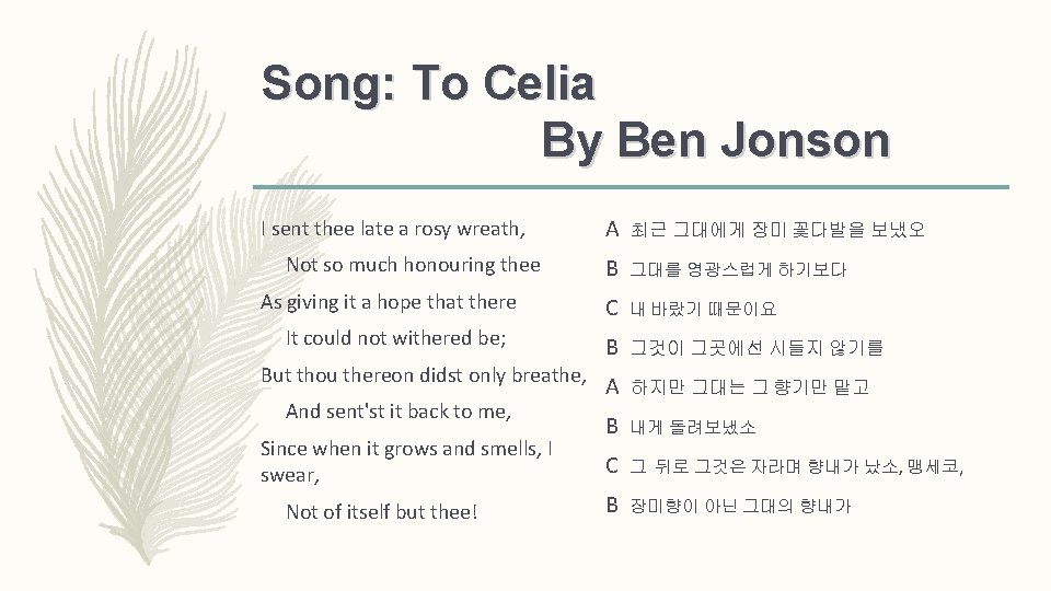 Song: To Celia By Ben Jonson I sent thee late a rosy wreath, A