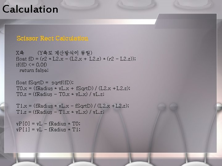 Calculation Scissor Rect Calculation X축 (Y축도 계산방식이 동일) float f. D = (r 2