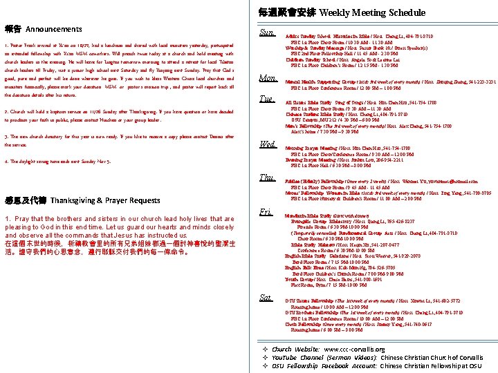 每週聚會安排 Weekly Meeting Schedule 報告 Announcements 1. Pastor Frank arrived at Xi’an on 10/27,