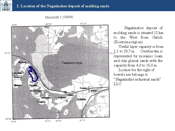 2. Location of the Nagatinskoe deposit of molding sands Яковлево Nagatinskoe deposit of molding