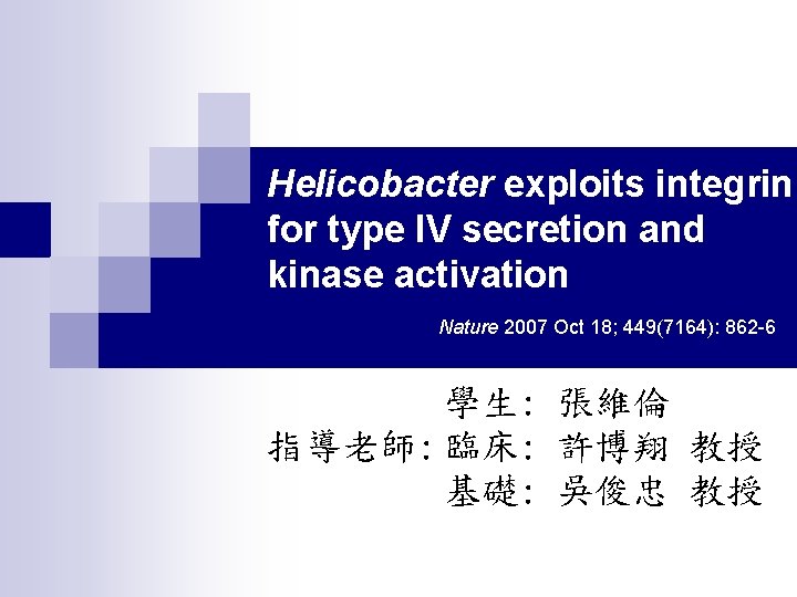 Helicobacter exploits integrin for type IV secretion and kinase activation Nature 2007 Oct 18;