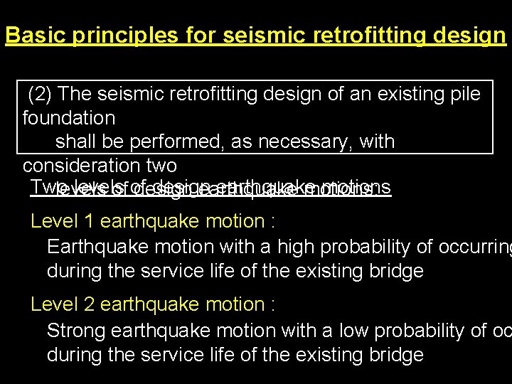 Basic principles for seismic retrofitting design (2) The seismic retrofitting design of an existing