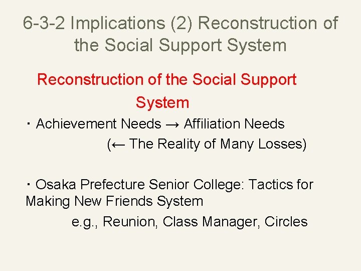 6 -3 -2 Implications (2) Reconstruction of the Social Support System ・ Achievement Needs
