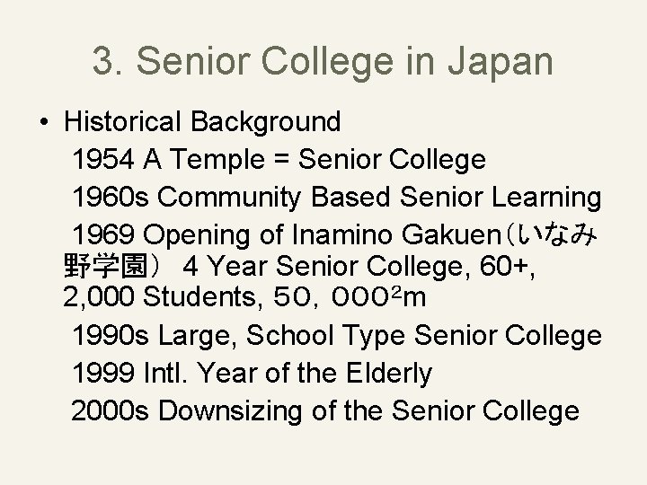 3. Senior College in Japan • Historical Background 1954 A Temple = Senior College