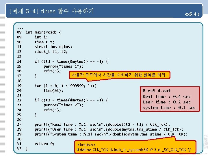 [예제 5 -4] times 함수 사용하기 ex 5_4. c . . . 08 int