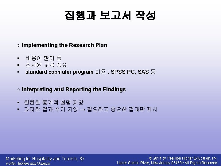 집행과 보고서 작성 ○ Implementing the Research Plan § § § 비용이 많이 듬