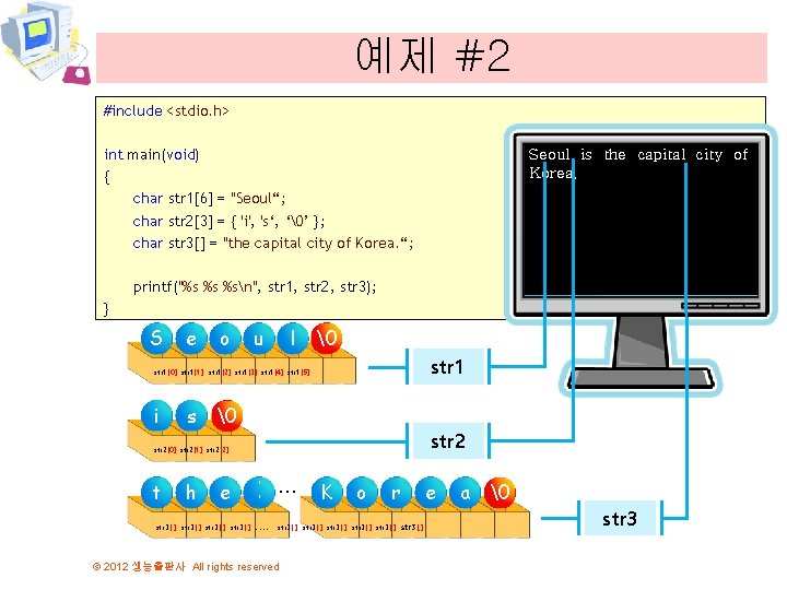 예제 #2 #include <stdio. h> int main(void) { char str 1[6] = "Seoul“; char