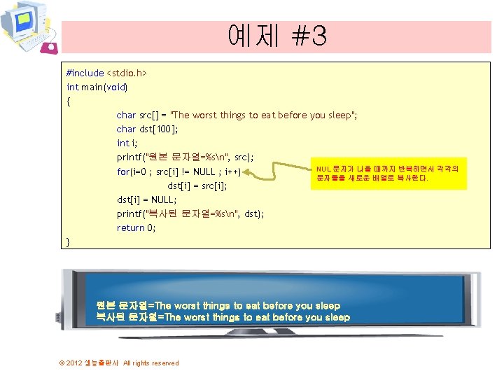 예제 #3 #include <stdio. h> int main(void) { char src[] = "The worst things