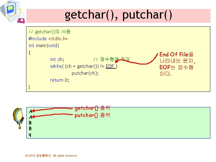 getchar(), putchar() // getchar()의 사용 #include <stdio. h> int main(void) { int ch; //