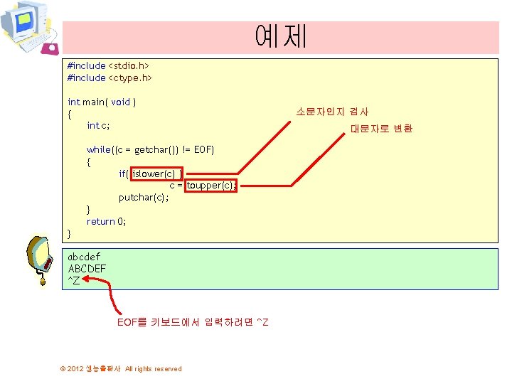 예제 #include <stdio. h> #include <ctype. h> int main( void ) { int c;