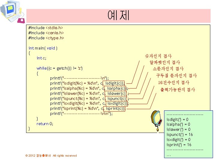 예제 #include <stdio. h> #include <conio. h> #include <ctype. h> int main( void )