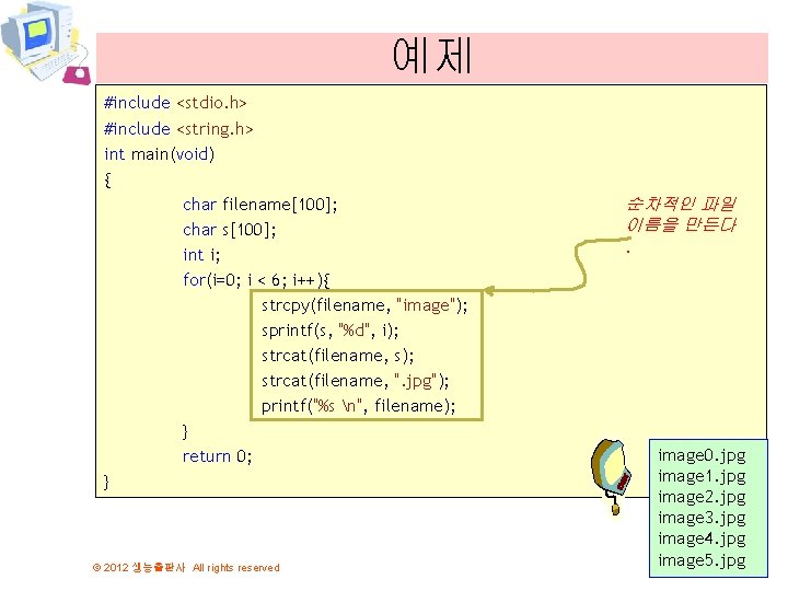 예제 #include <stdio. h> #include <string. h> int main(void) { char filename[100]; char s[100];