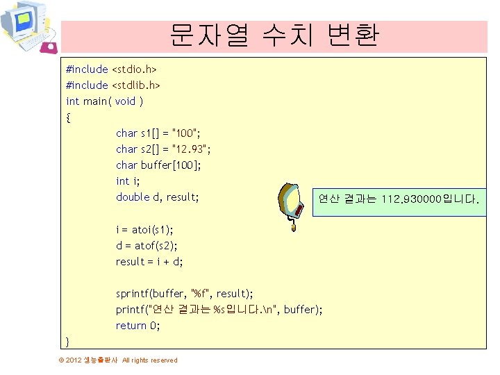 문자열 수치 변환 #include <stdio. h> #include <stdlib. h> int main( void ) {