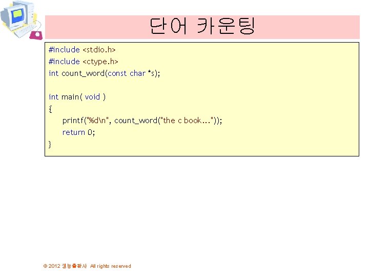 단어 카운팅 #include <stdio. h> #include <ctype. h> int count_word(const char *s); int main(