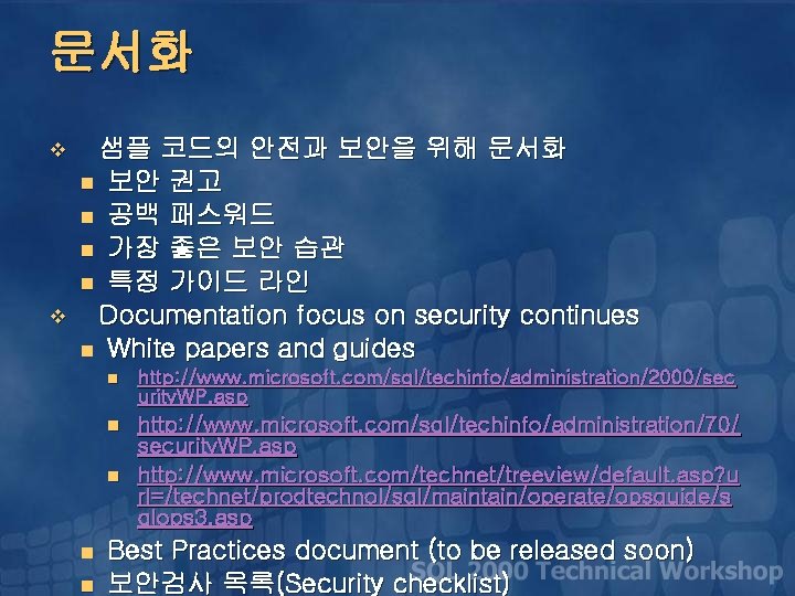 SQL Server Security Drilldown SQL 2000 Technical Workshop