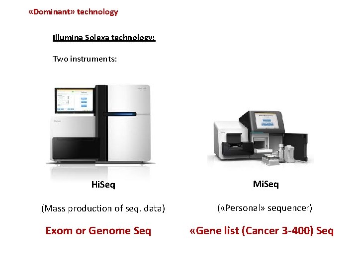  «Dominant» technology Illumina Solexa technology: Two instruments: Hi. Seq Mi. Seq (Mass production