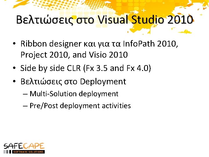 Βελτιώσεις στο Visual Studio 2010 • Ribbon designer και για τα Info. Path 2010,