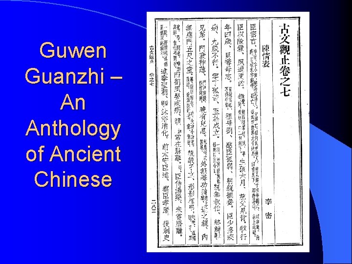 Guwen Guanzhi – An Anthology of Ancient Chinese 