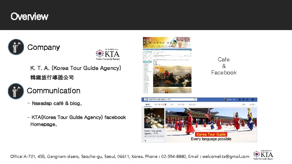 Overview Company K. T. A. (Korea Tour Guide Agency) 韓國旅行導遊公司 Cafe & Facebook Communication