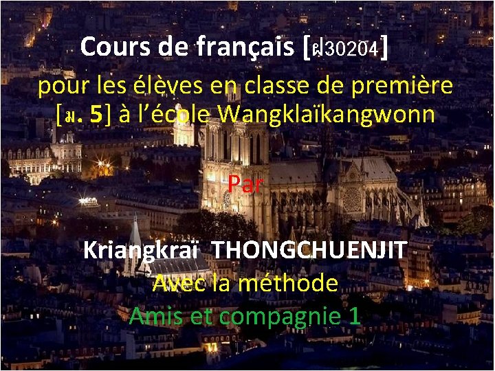 Cours de français [ฝ 30204] pour les élèves en classe de première [ม. 5]