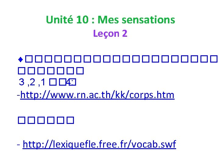 Unité 10 : Mes sensations Leçon 2 ����������� 3 , 2 , 1 ���
