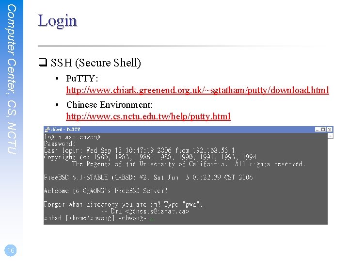 Computer Center, CS, NCTU 16 Login q SSH (Secure Shell) • Pu. TTY: http: