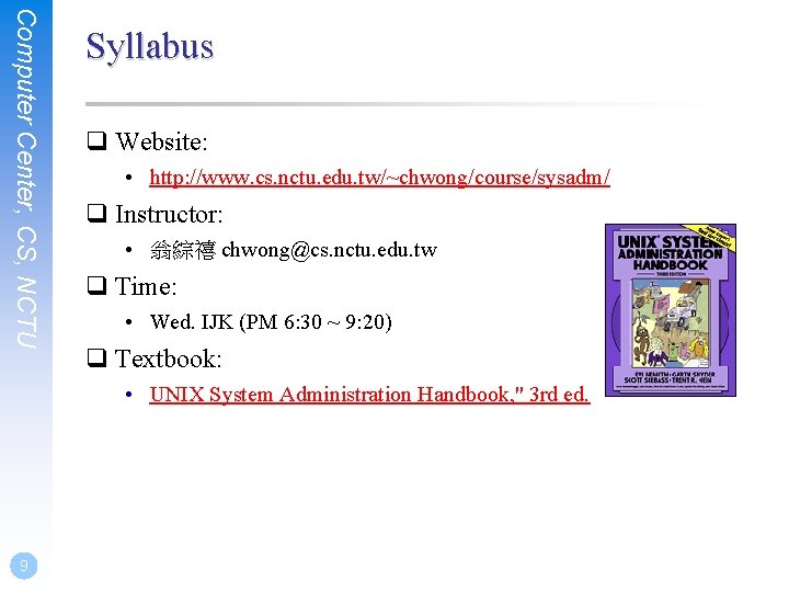 Computer Center, CS, NCTU Syllabus q Website: • http: //www. cs. nctu. edu. tw/~chwong/course/sysadm/