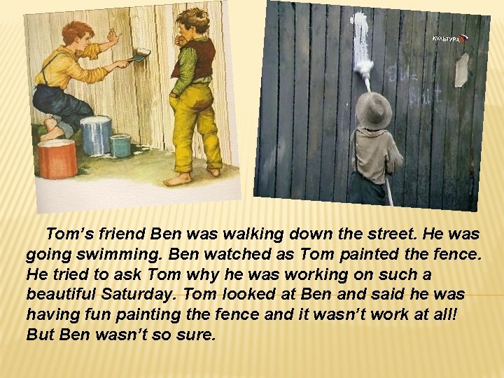 Tom’s friend Ben was walking down the street. He was going swimming. Ben watched