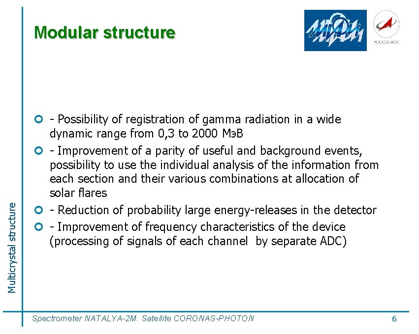 Multicrystal structure Modular structure ¢ - Possibility of registration of gamma radiation in a