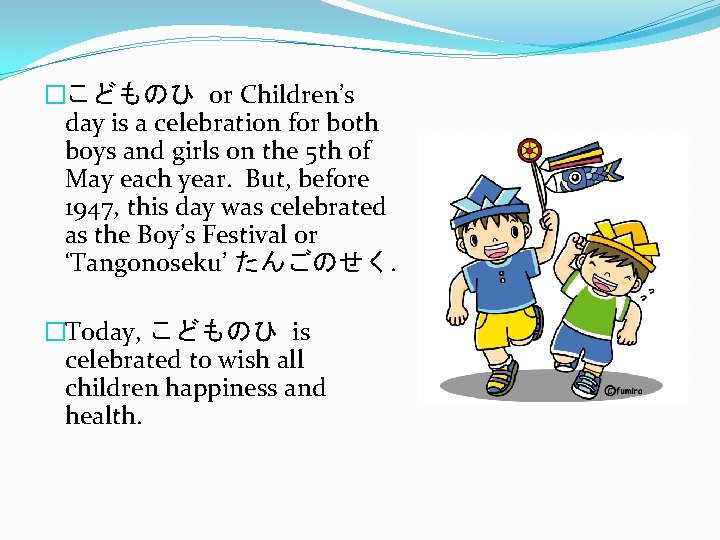 �こどものひ or Children’s day is a celebration for both boys and girls on the