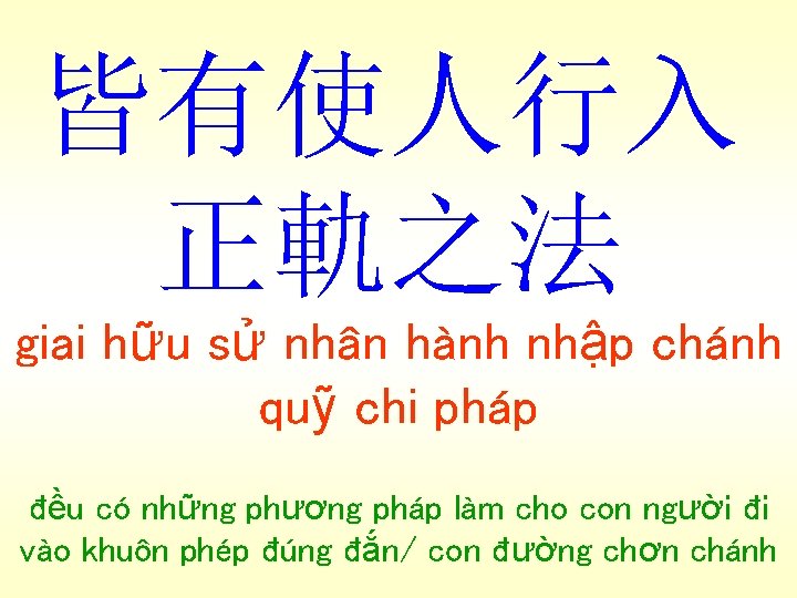 皆有使人行入 正軌之法 giai hữu sử nhân hành nhập chánh quỹ chi pháp đều có