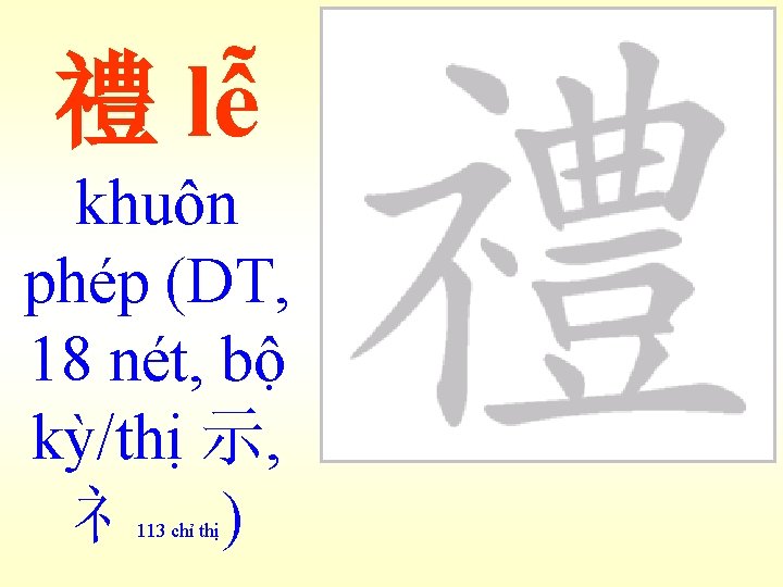 禮 lễ khuôn phép (DT, 18 nét, bộ kỳ/thị 示, 礻 ) 113 chỉ