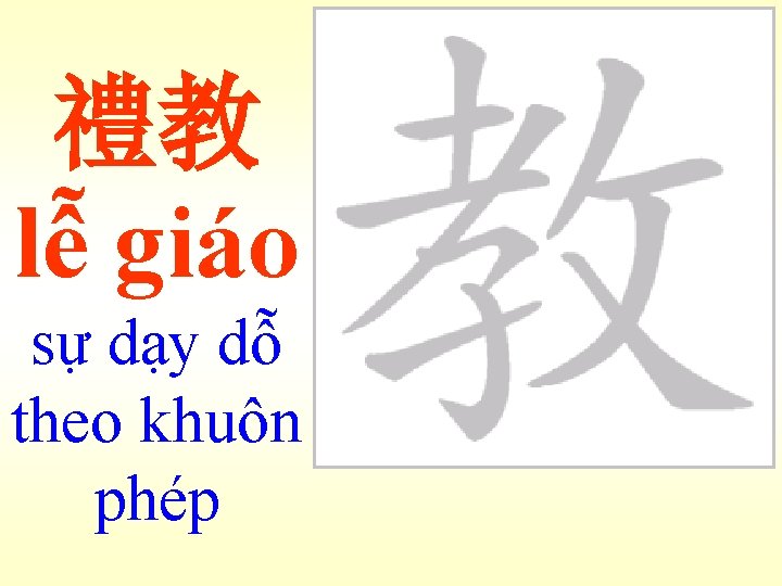 禮教 lễ giáo sự dạy dỗ theo khuôn phép 