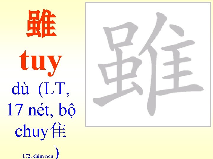 雖 tuy dù (LT, 17 nét, bộ chuy隹 ) 172, chim non 