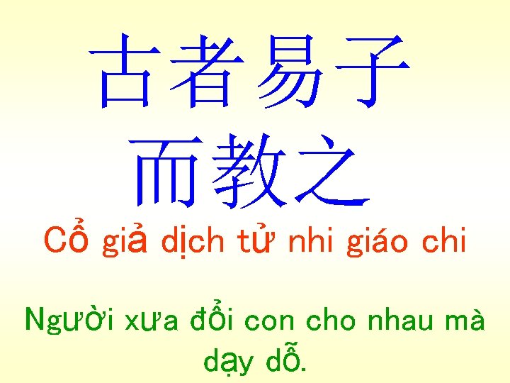 古者易子 而教之 Cổ giả dịch tử nhi giáo chi Người xưa đổi con cho