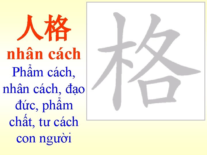 人格 nhân cách Phẩm cách, nhân cách, đạo đức, phẩm chất, tư cách con