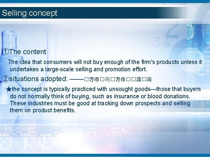 Selling concept ①The content The idea that consumers will not buy enough of the Selling concept ①The content The idea that consumers will not buy enough of the