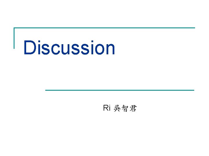 Discussion Ri 吳智君 