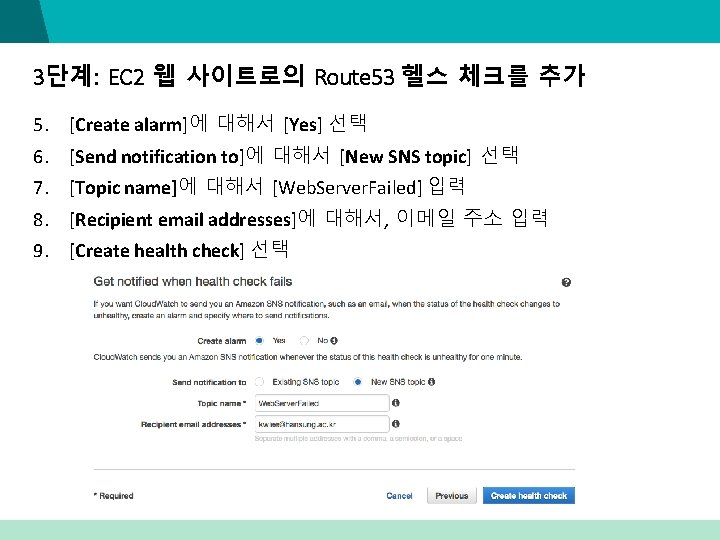 3단계: EC 2 웹 사이트로의 Route 53 헬스 체크를 추가 5. [Create alarm]에 대해서