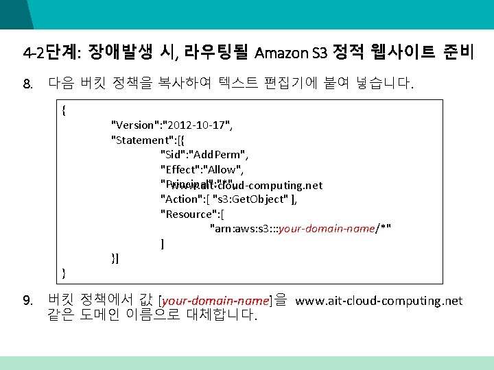 4 -2단계: 장애발생 시, 라우팅될 Amazon S 3 정적 웹사이트 준비 8. 다음 버킷