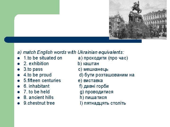 a) match English words with Ukrainian equivalents: l 1. to be situated on а) a) match English words with Ukrainian equivalents: l 1. to be situated on а)