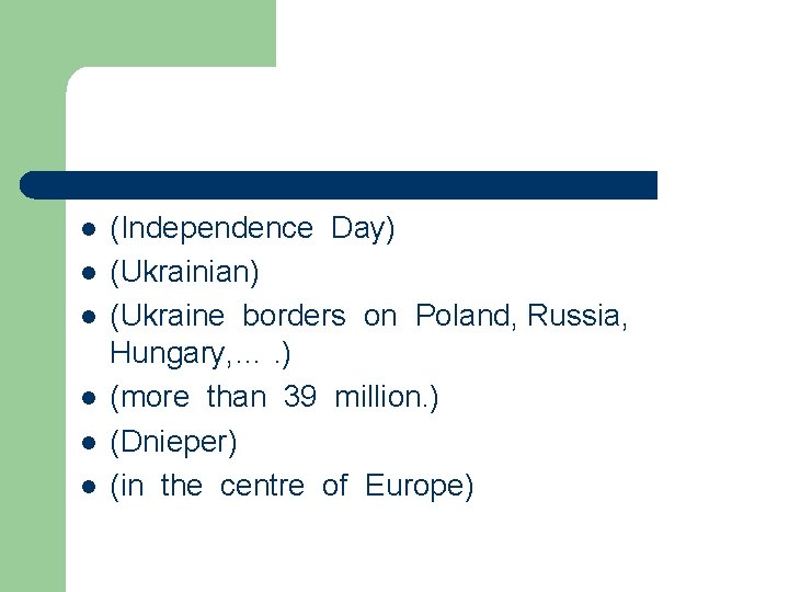 l l l (Independence Day) (Ukrainian) (Ukraine borders on Poland, Russia, Hungary, …. ) l l l (Independence Day) (Ukrainian) (Ukraine borders on Poland, Russia, Hungary, …. )