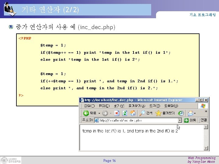 기타 연산자 (2/2) 기초 프로그래밍 증가 연산자의 사용 예 (inc_dec. php) <? PHP $temp