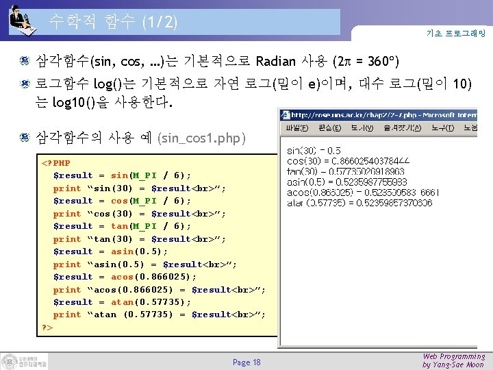 수학적 함수 (1/2) 기초 프로그래밍 삼각함수(sin, cos, …)는 기본적으로 Radian 사용 (2 = 360