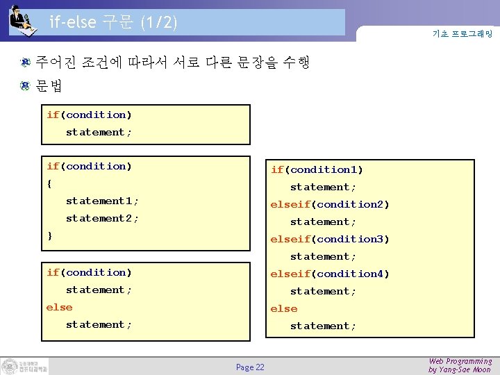 if-else 구문 (1/2) 기초 프로그래밍 주어진 조건에 따라서 서로 다른 문장을 수행 문법 if(condition)