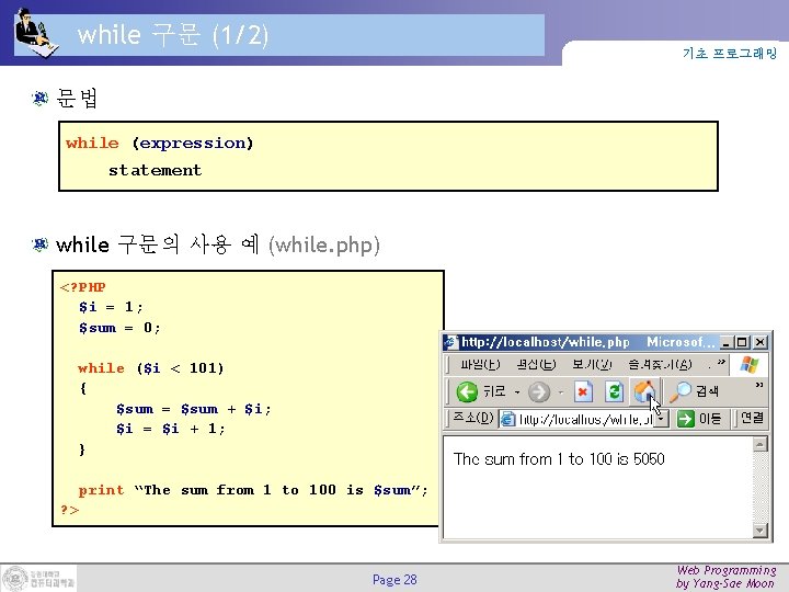 while 구문 (1/2) 기초 프로그래밍 문법 while (expression) statement while 구문의 사용 예 (while.