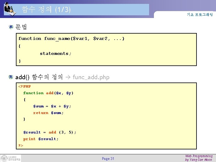 함수 정의 (1/3) 기초 프로그래밍 문법 function func_name($var 1, $var 2, . . .
