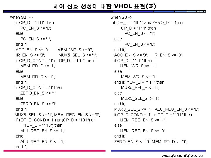 제어 신호 생성에 대한 VHDL 표현(3) when S 2 => if OP_D = "000"