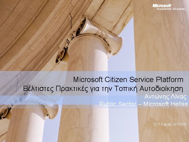 Microsoft Citizen Service Platform Βέλτιστες Πρακτικές για την Τοπική Αυτοδιοίκηση Αντώνης Λίνας Public Sector