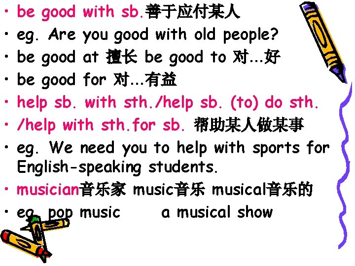  • • be good with sb. 善于应付某人 eg. Are you good with old